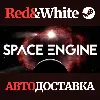 Купить SpaceEngine * STEAM РОССИЯ 🔥 АВТОДОСТАВКА
