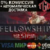 Купить 🔥 Fellowship | Steam РУ+UA+KZ+СНГ 🔥