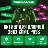 Купить ✅ Услуга Активации Ключей 🔑 Xbox Game Pass 🌏