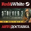 Купить S.T.A.L.K.E.R. 2: Heart of Chornobyl *KZ*UA*CIS
