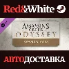 Купить Assassin's Creed Odyssey - Season Pass DLC