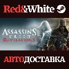 Купить Assassin's Creed Revelations * STEAM 🔥 АВТОДОСТАВКА