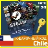 Купить СТИМ КАРТЫ 🇨🇱 CLP STEAM Chile КОД ПОПОЛНЕНИЯ | ПОПОЛНИТЬ СТИМ ЧИЛИ