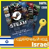Купить СТИМ КАРТЫ 🇮🇱 ИЗРАИЛЬ STEAM КОД ПОПОЛНЕНИЯ | ПОПОЛНИТЬ СТИМ ISRAEL ₪