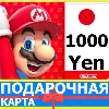Купить ⭐ ️🇯🇵 Карта Nintendo eShop 1000 YEN Japan Япония JPY