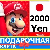 Купить ⭐ ️🇯🇵 Карта Nintendo eShop 2000 YEN Japan Япония JPY