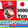 Купить ⭐ ️🇯🇵 Карта Nintendo eShop 3000 YEN Japan Япония JPY