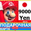 Купить ⭐ ️🇯🇵 Карта Nintendo eShop 9000 YEN Japan Япония JPY