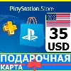Купить ⭐ ️🇺🇸 PlayStation карта оплаты PSN 35 USD USA US 🔑 КОД