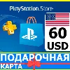 Купить ⭐ ️🇺🇸 PlayStation карта оплаты PSN 60 USD USA US 🔑 КОД