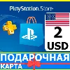Купить ⭐ ️🇺🇸 PlayStation карта оплаты PSN 2 USD USA US 🔑 КОД