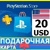 Купить ⭐ ️🇺🇸 PlayStation карта оплаты PSN 20 USD USA US 🔑 КОД