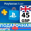 Купить ⭐ ️🇬🇧 PlayStation карта оплаты PSN 45 GBP UK 🔑 КОД