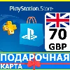 Купить ⭐ ️🇬🇧 PlayStation карта оплаты PSN 70 GBP UK 🔑 КОД