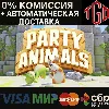Купить 🔥 Party Animals | Steam RU+UA+KZ+CIS+AR+TR+CN