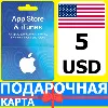 Купить ⭐ 🇺🇸 App Store/iTunes 5 USD Подарочная карта США / USA