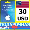 Купить ⭐ 🇺🇸 App Store/iTunes 30 USD Подарочная карта США USA