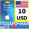 Купить ⭐ 🇺🇸 App Store/iTunes 10 USD Подарочная карта США USA