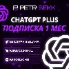 Купить 💎 ChatGPT 5.2 PLUS | Полный доступ | SORA | 1 месяц 🛒