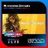 Купить Mortal Kombat&nbsp;11 | Оффлайн | Region Free | Steam