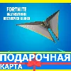 Купить ⭐ ️ Deathstroke Destroyer Glider (EPIC 🔑 КЛЮЧ) FORTNITE