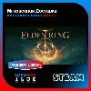 Купить Elden Ring + Подарок | Steam | Оффлайн | Region Free