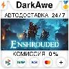 Купить Enshrouded +ВЫБОР РЕГИОНА •STEAM ⚡ ️АВТОДОСТАВКА 💳 0%