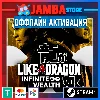 Купить Like a Dragon: Infinite Wealth | STEAM | OFFLINE ⭐