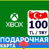 Купить ⭐ ️🇹🇷 Xbox КАРТА ОПЛАТЫ 🔑 100 TL TRY Труция Turkey