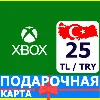 Купить ⭐ ️🇹🇷 Xbox Live Gift Card 25 TL TRY Труция Turkey