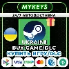 Купить АВТО ПОДАРОК СТИМ ПОКУПКА ИГРА / DLS | УКРАИНА ГРН 24/7