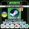 Купить АВТО ПОДАРОК СТИМ ПОКУПКА ИГРА / DLS | УКРАИНА ГРН 24/7