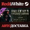 Купить FINAL FANTASY XV EPISODE ARDYN DLC * STEAM RU 🔥