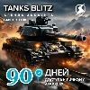 Купить TANKS BLITZ - LESTA.RU 1 - 2 Премиум танков