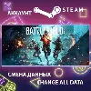 Купить Battlefield 2042 🚀 Смена данных 👑 Полный доступ