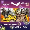 Купить Borderlands 2 🚀 Смена данных 👑 Полный доступ
