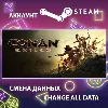 Купить Conan Exiles ⚔ Смена данных 👑 Полный доступ