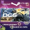 Купить DCS World Steam Edition ✈ Смена данных 👑 Полный доступ