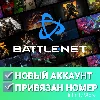 Купить 🔥 Новый аккаунт Battle.net + Почта ✅ Привязан номер