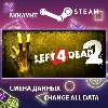 Купить Left 4 Dead 2 🧠 Смена данных 👑 Полный доступ