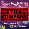 Купить Lethal Company 🕷 Смена данных 👑 Полный доступ