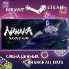 Купить Naraka: Bladepoint ⚔ Смена данных 👑 Полный доступ