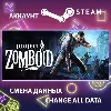 Купить Project Zomboid 💀 Смена данных 👑 Полный доступ