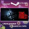Купить Sons Of The Forest 🌳 Смена данных 👑 Полный доступ