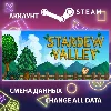 Купить Stardew Valley 🌼 Смена данных 👑 Полный доступ