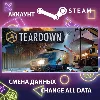Купить Teardown 💣 Смена данных 👑 Полный доступ