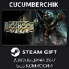 Купить BioShock + BioShock Remastered ✅ STEAM GIFT AUTO ✅ RU+МИР