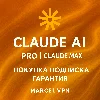 Купить 🤖 Claude Ai PRO ⚡ БЫСТРО ⚡ ЛИЧНЫЙ АККАУНТ ⚡ Anthropic 🤖