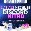 Купить 🔥 DISCORD NITRO 1-24 МЕСЯЦЕВ+2 БУСТА FULL 🌍 🔥 БЫСТРО