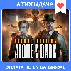 Купить Alone in the Dark - Deluxe Edition / Авто Steam Guard